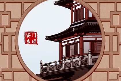 2024年12月04日是安门好日子吗 是安装大门好日子吗