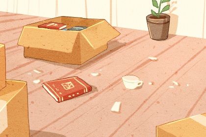 2028年农历腊月初十搬家吉日查询 今日乔迁新居好不好