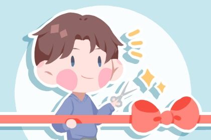 2030年01月19日开业好吗 适不适合店铺开张