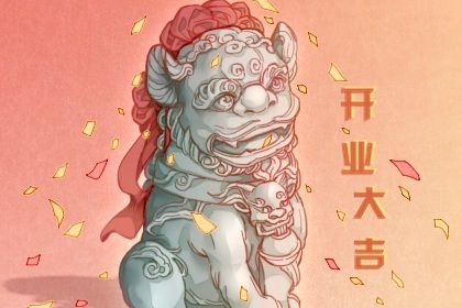 2030年06月29日开业日子如何 今日营业好吗