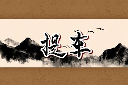 2030年农历腊月三十提车好不好 宜提车买车吉日查询