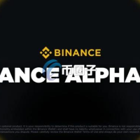 币安宣布推出Alpha2.0、支持现货帐户买卖加密货币！代币TUT暴涨6倍